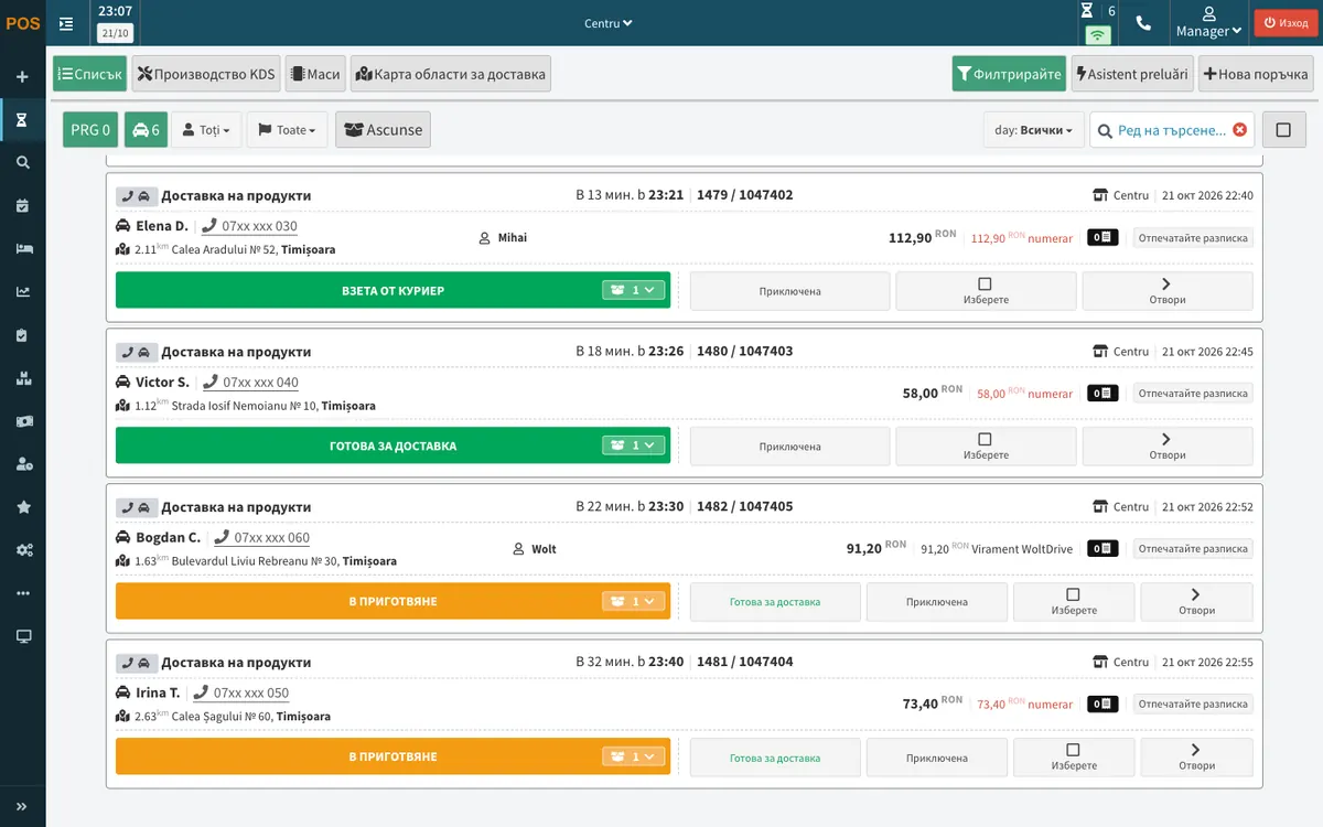 Поръчка за доставка в APPY POS с избран „Wolt“ за куриер при поискване